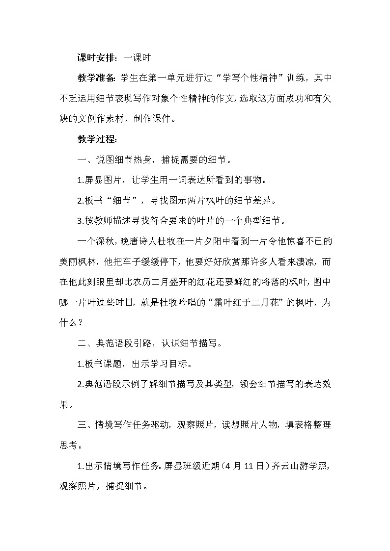 人教版(部编版)初中语文七年级下册 抓住细节 教案第2页