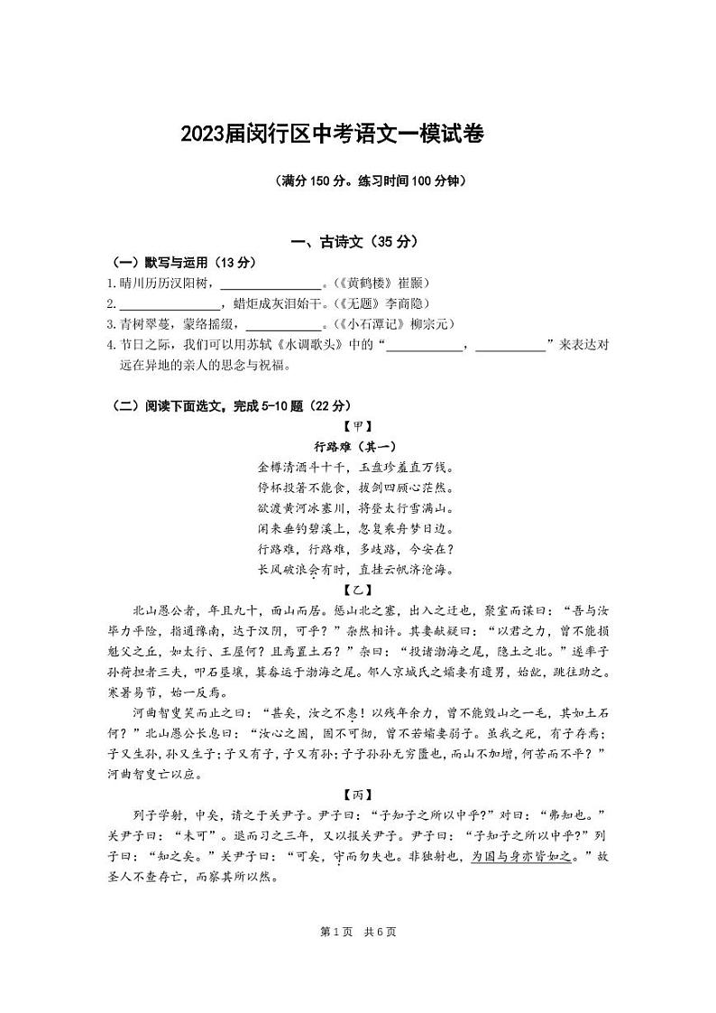 2023闵行区初三语文中考一模试卷含答案第1页