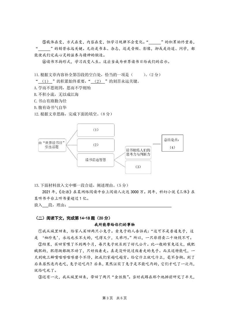 2023闵行区初三语文中考一模试卷含答案第3页