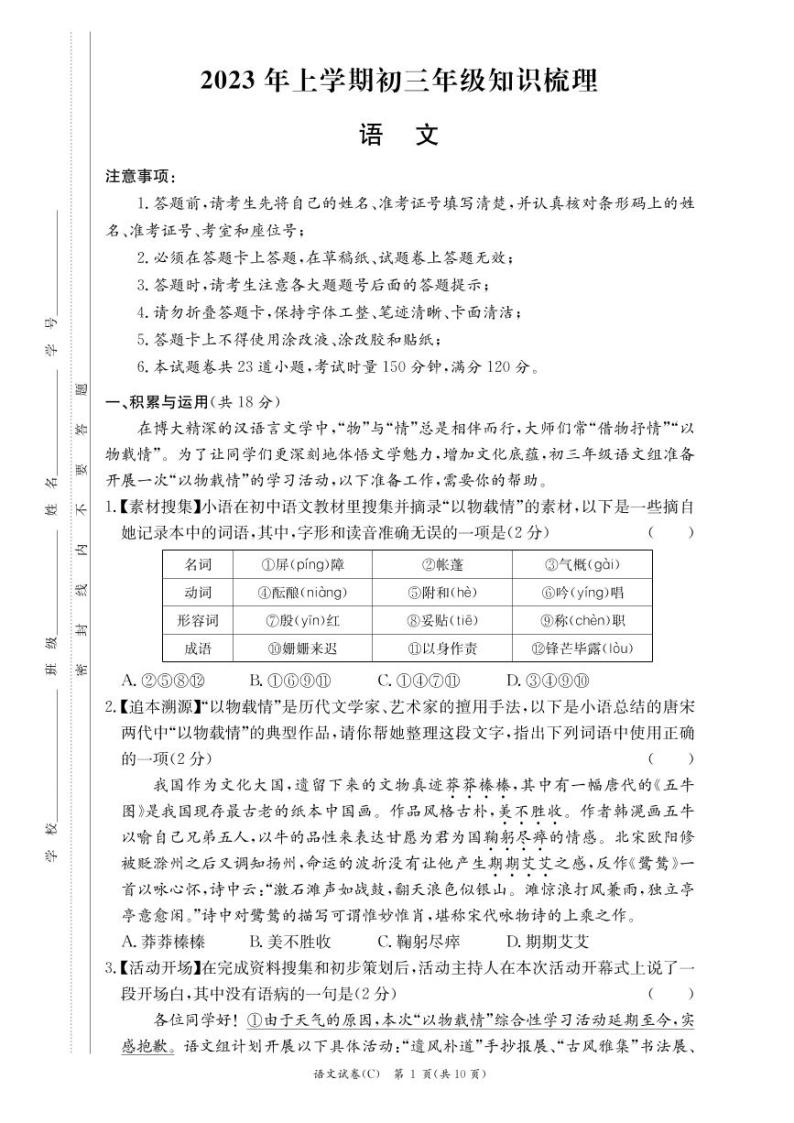 湖南省长沙市2022-2023长郡教育集团 初三第一次月考 语文试卷（含答案）01