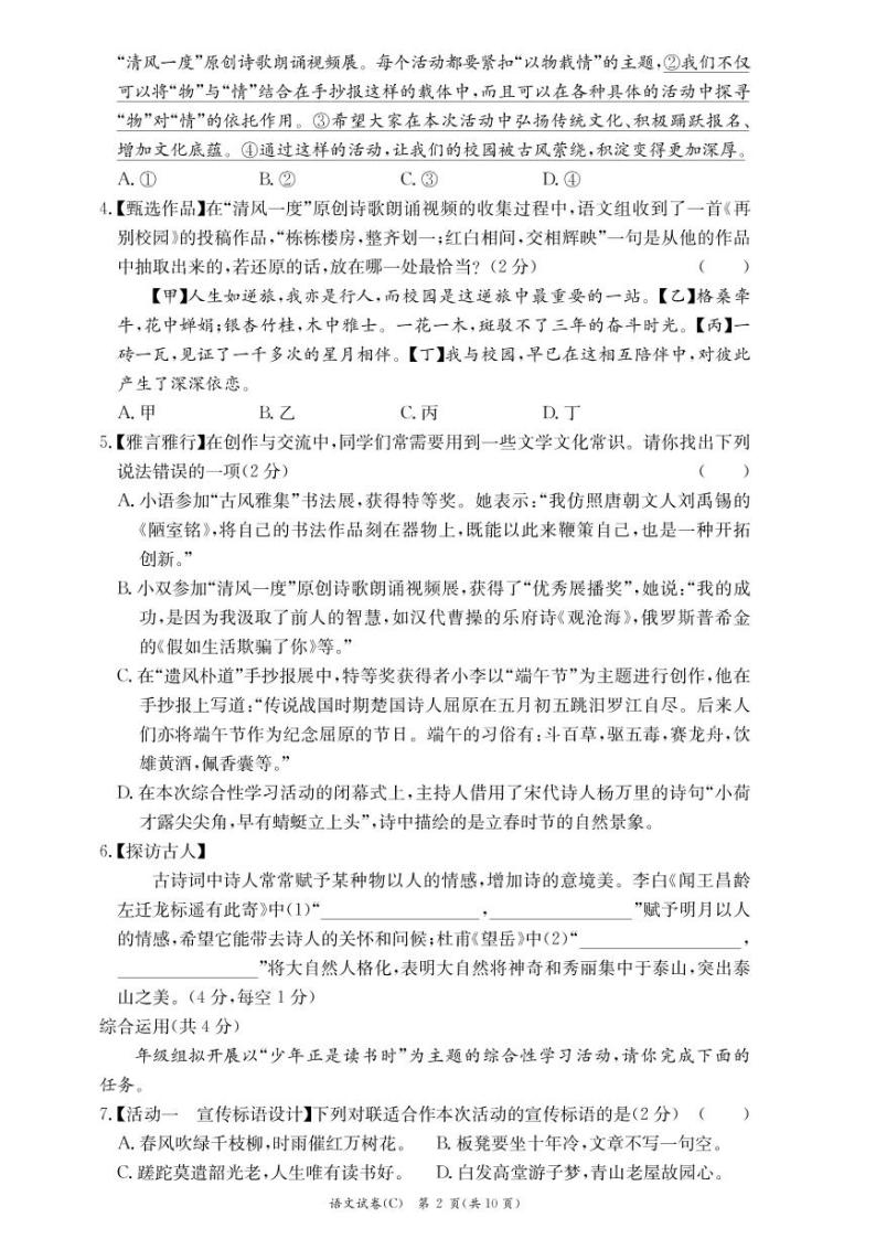 湖南省长沙市2022-2023长郡教育集团 初三第一次月考 语文试卷（含答案）02