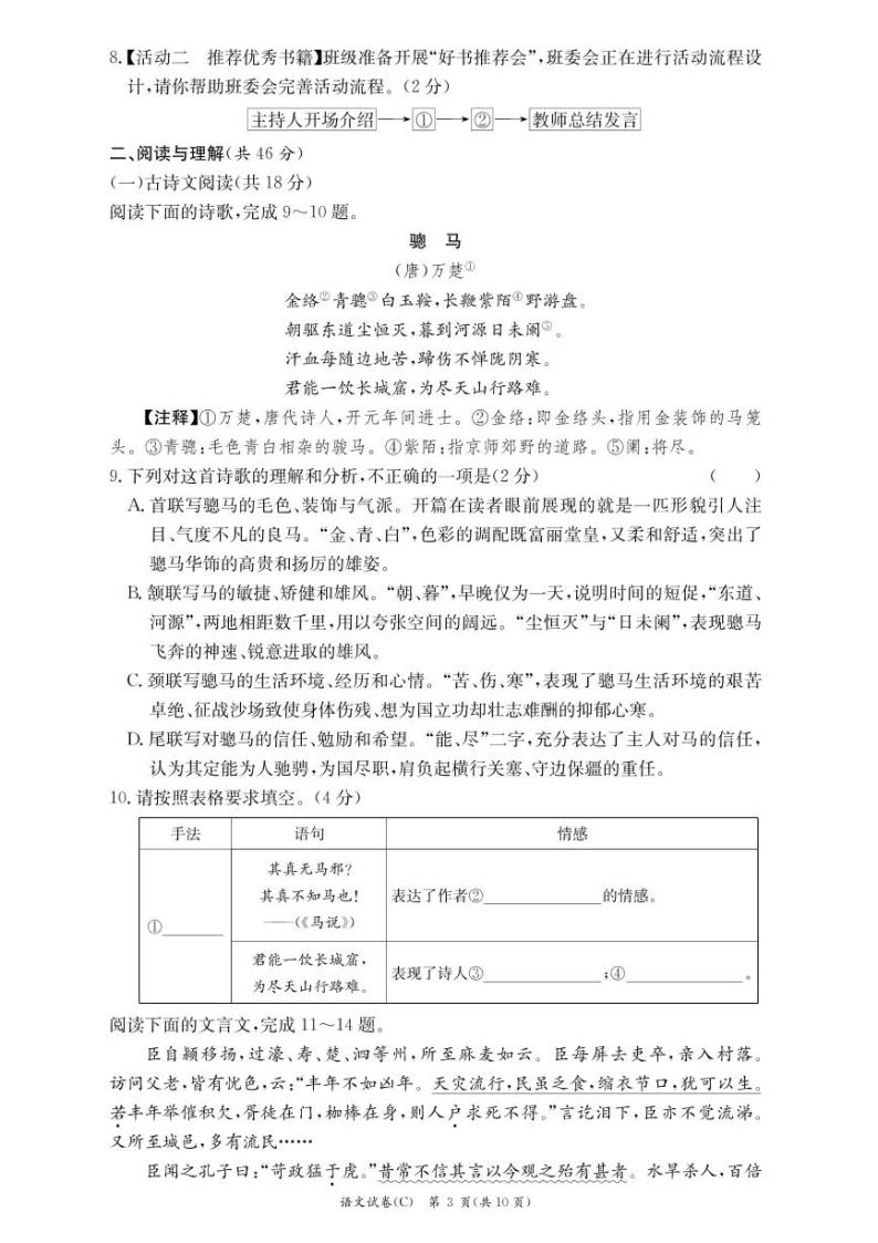 湖南省长沙市2022-2023长郡教育集团 初三第一次月考 语文试卷（含答案）03