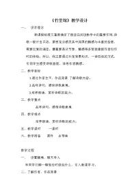 初中语文人教部编版七年级下册竹里馆教案
