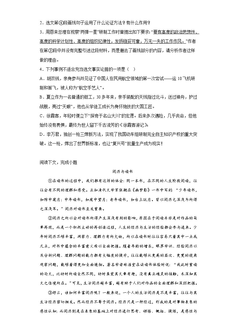 议论文阅读之热点题型:中心论点的提炼专项练 2023年中考语文一轮复习第2页