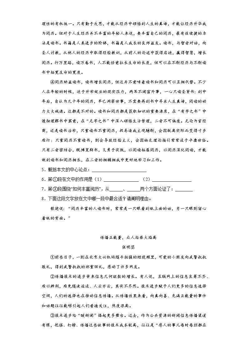 议论文阅读之热点题型:中心论点的提炼专项练 2023年中考语文一轮复习第3页