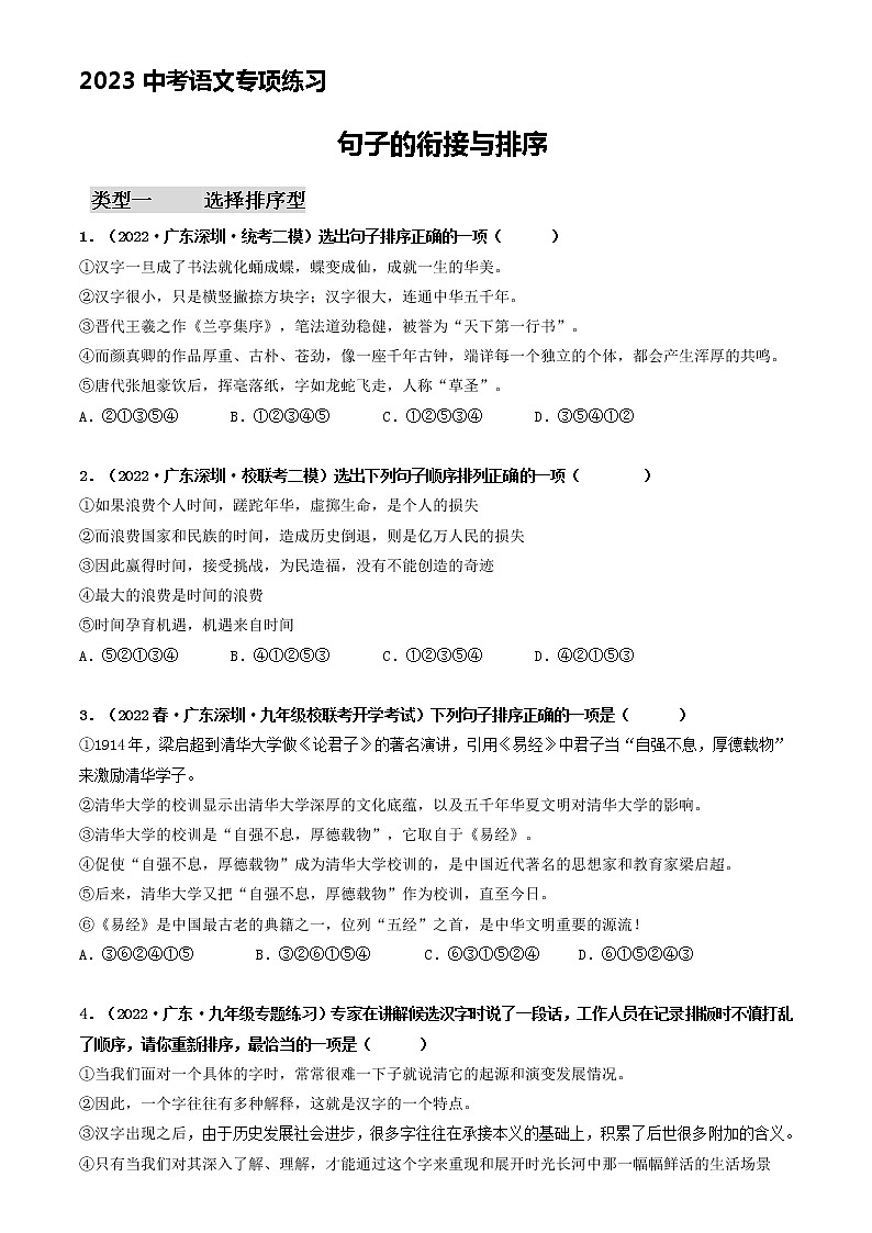 句子的衔接与排序 真题练习(原卷+解析) 2023中考语文01