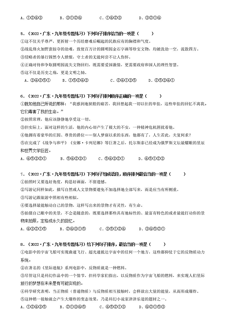 句子的衔接与排序 真题练习(原卷+解析) 2023中考语文02