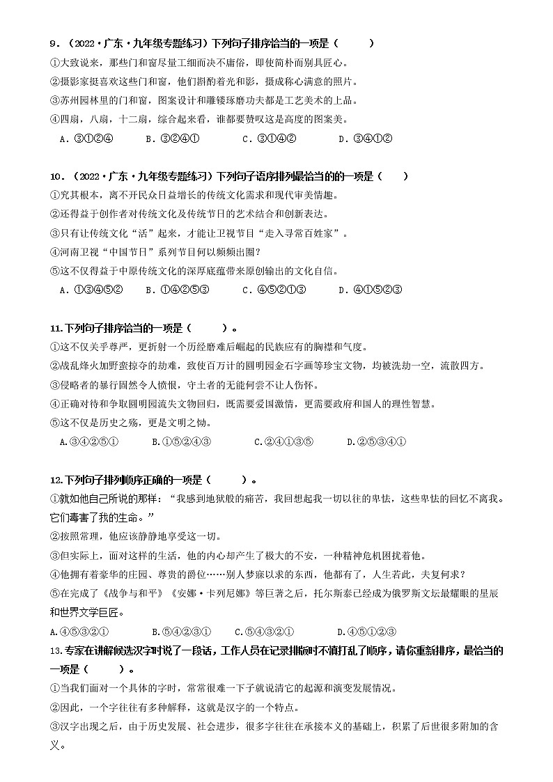 句子的衔接与排序 真题练习(原卷+解析) 2023中考语文03