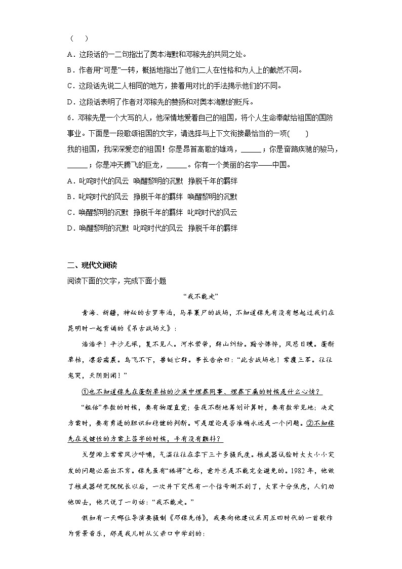 语文部编版7年级下册第1单元第1课邓稼先分层作业(基础版)(含答案)02