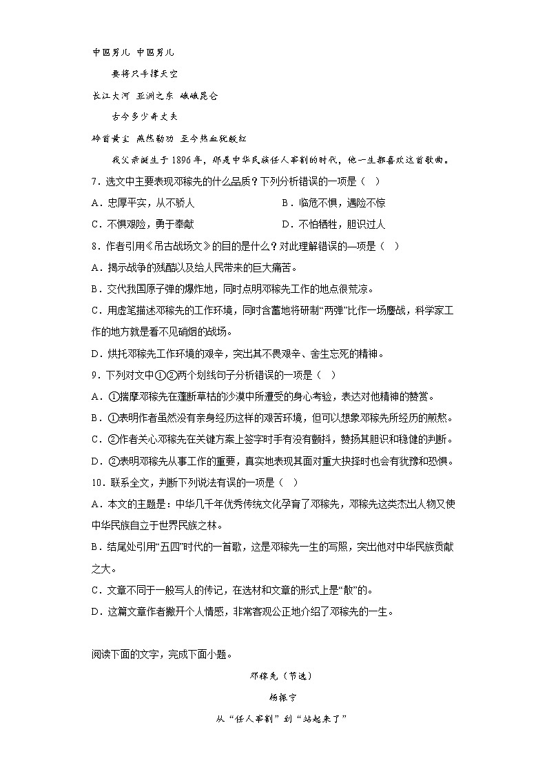 语文部编版7年级下册第1单元第1课邓稼先分层作业(基础版)(含答案)03