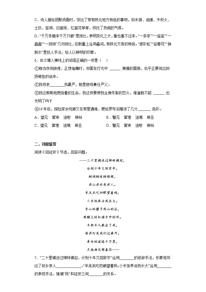 语文部编版8年级下册第1单元第2课回延安分层作业(培优版)(含答案)02