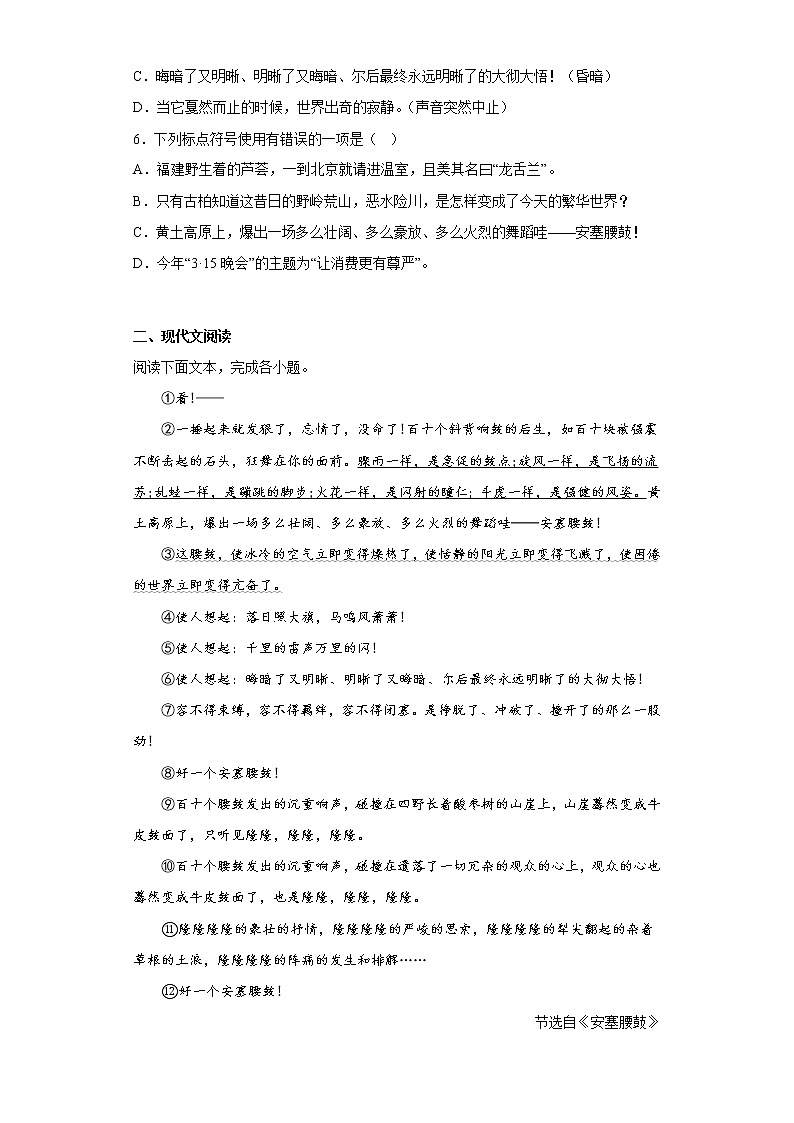 语文部编版8年级下册第1单元第3课安塞腰鼓分层作业(基础版)第2页