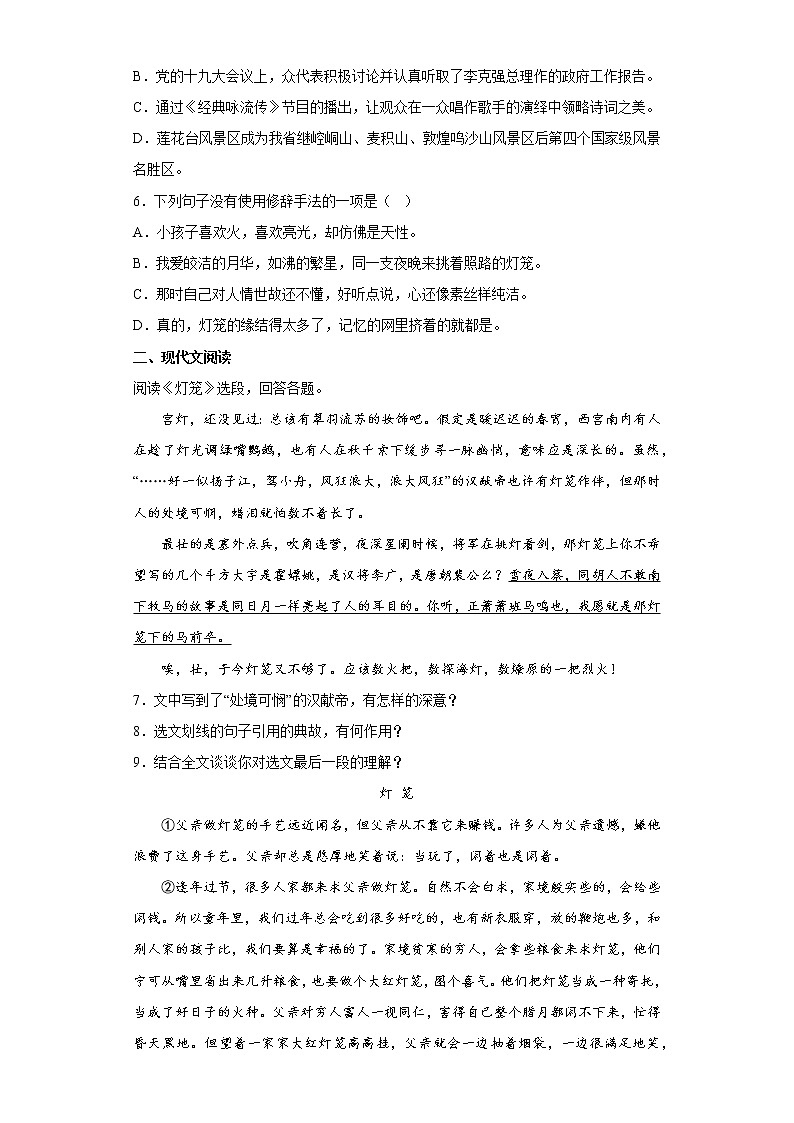 语文部编版8年级下册第1单元第4课灯笼分层作业(基础版)第2页