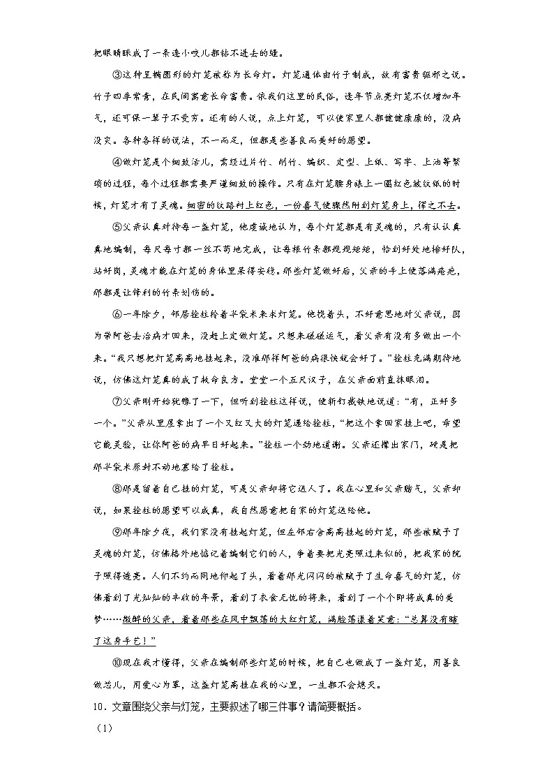 语文部编版8年级下册第1单元第4课灯笼分层作业(基础版)第3页