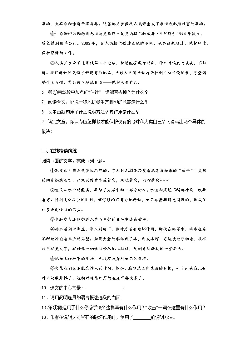 语文部编版8年级下册第2单元第8课时间的脚印分层作业(培优版)第3页
