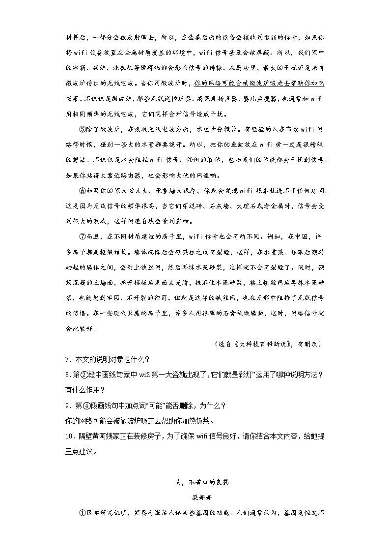 语文部编版8年级下册第2单元第8课时间的脚印分层作业(提升版)(含答案)03