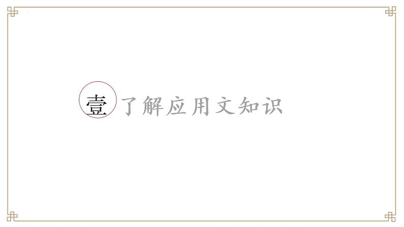 应用文写作 中考语文专题复习课件PPT第2页