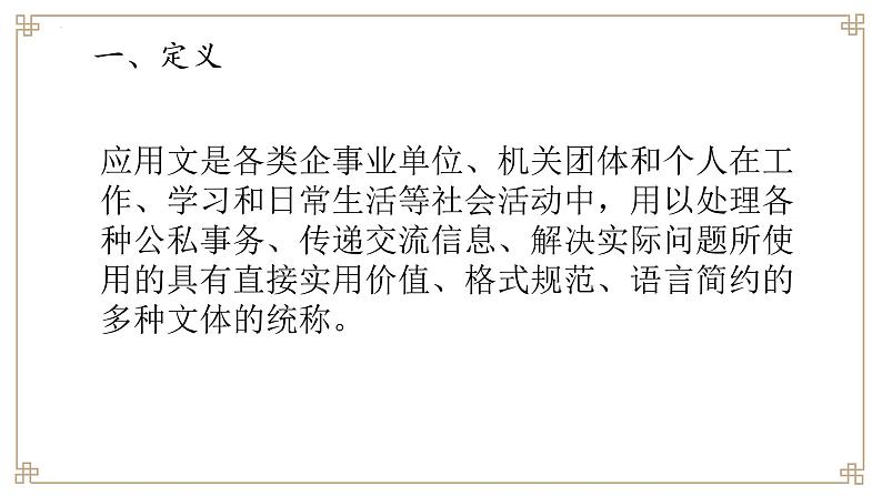 应用文写作 中考语文专题复习课件PPT第3页