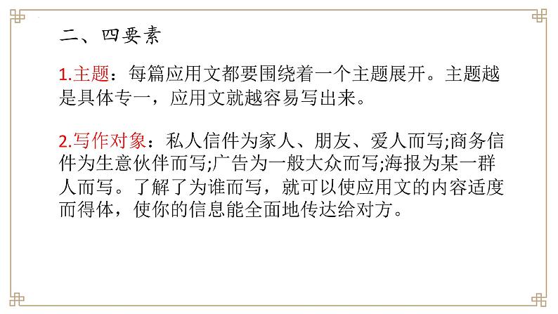 应用文写作 中考语文专题复习课件PPT第4页