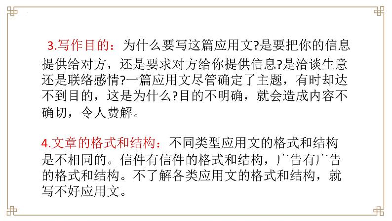 应用文写作 中考语文专题复习课件PPT第5页