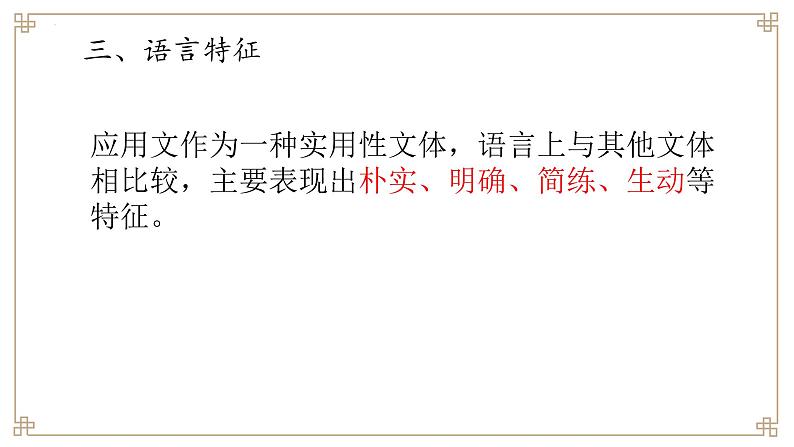应用文写作 中考语文专题复习课件PPT第6页