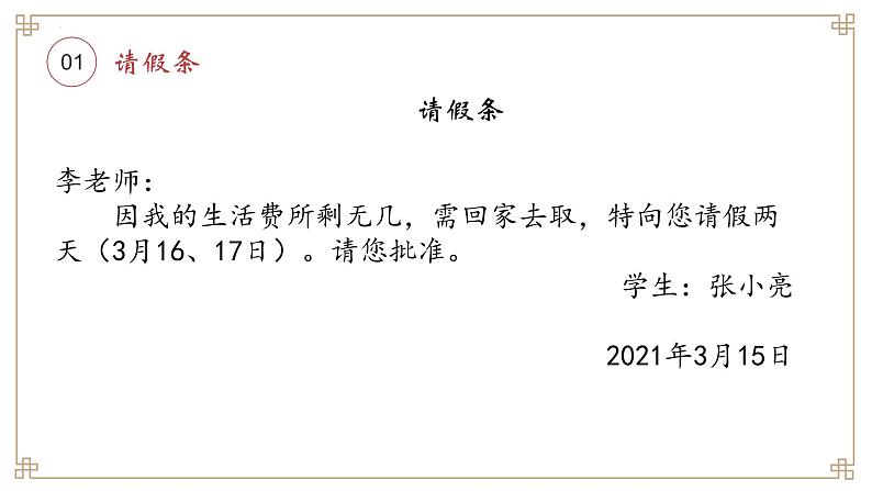 应用文写作 中考语文专题复习课件PPT第8页