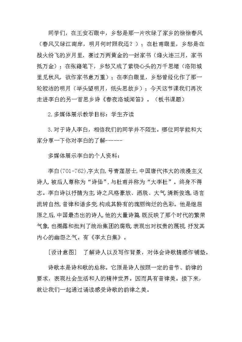人教版(部编版)初中语文七年级下册 春夜洛城闻笛 教案第2页