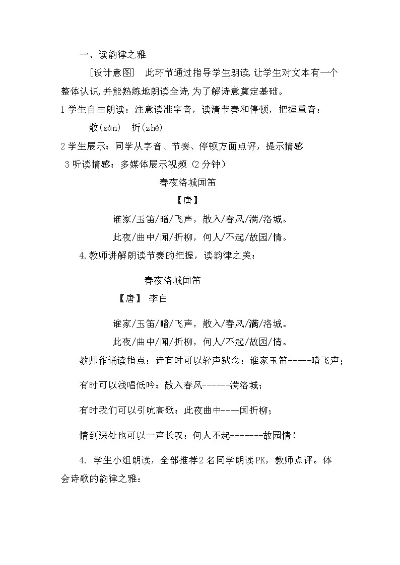 人教版(部编版)初中语文七年级下册 春夜洛城闻笛 教案第3页