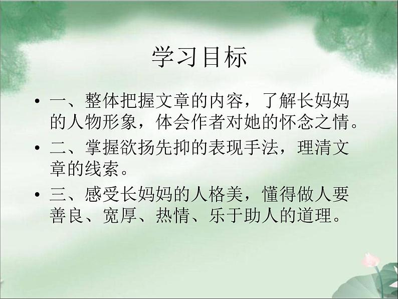 第10课+阿长与《山海经》课件2022-2023学年部编版语文七年级下册02