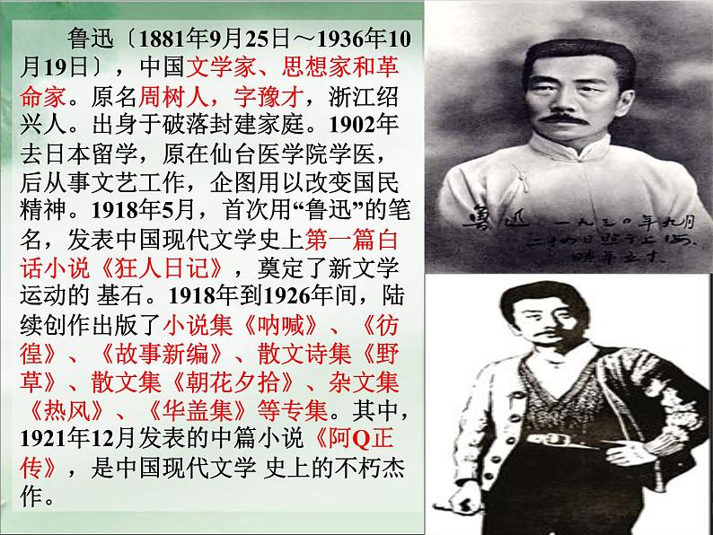 第10课+阿长与《山海经》课件2022-2023学年部编版语文七年级下册04
