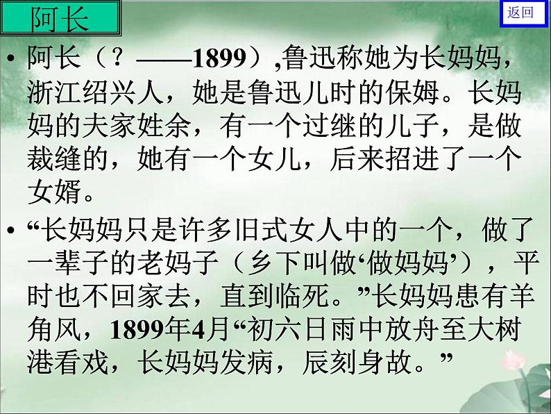 第10课+阿长与《山海经》课件2022-2023学年部编版语文七年级下册06