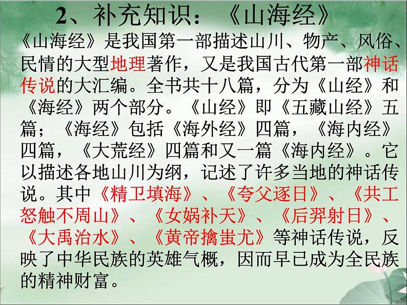 第10课+阿长与《山海经》课件2022-2023学年部编版语文七年级下册07