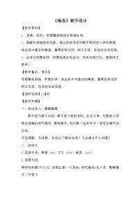 初中语文人教部编版七年级下册晚春教学设计