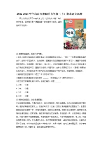 2022-2023学年北京市朝阳区七年级（上）期末语文试卷(含答案解析)