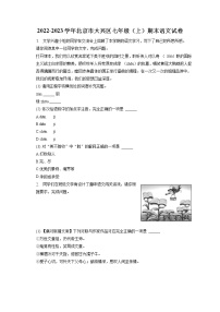 2022-2023学年北京市大兴区七年级（上）期末语文试卷(含答案解析)