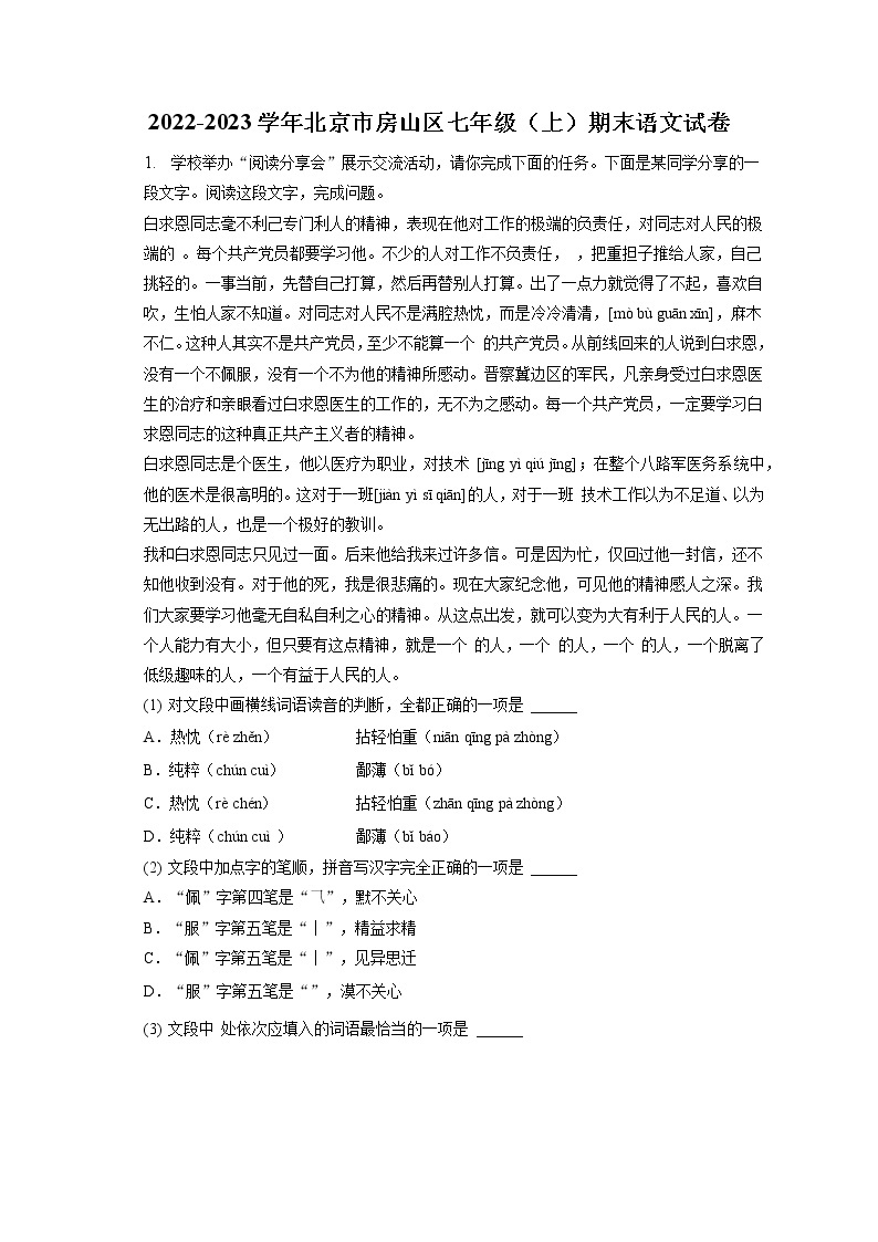 2022-2023学年北京市房山区七年级（上）期末语文试卷(含答案解析)01