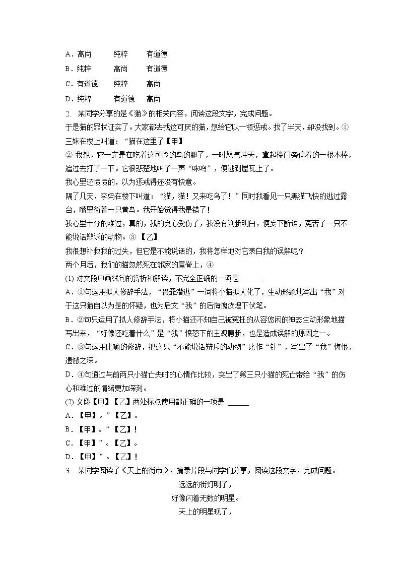 2022-2023学年北京市房山区七年级（上）期末语文试卷(含答案解析)02