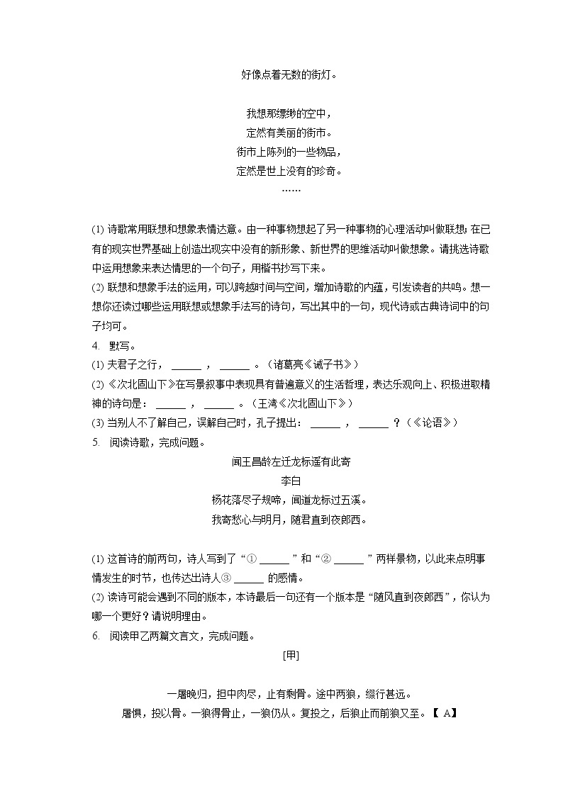 2022-2023学年北京市房山区七年级（上）期末语文试卷(含答案解析)03