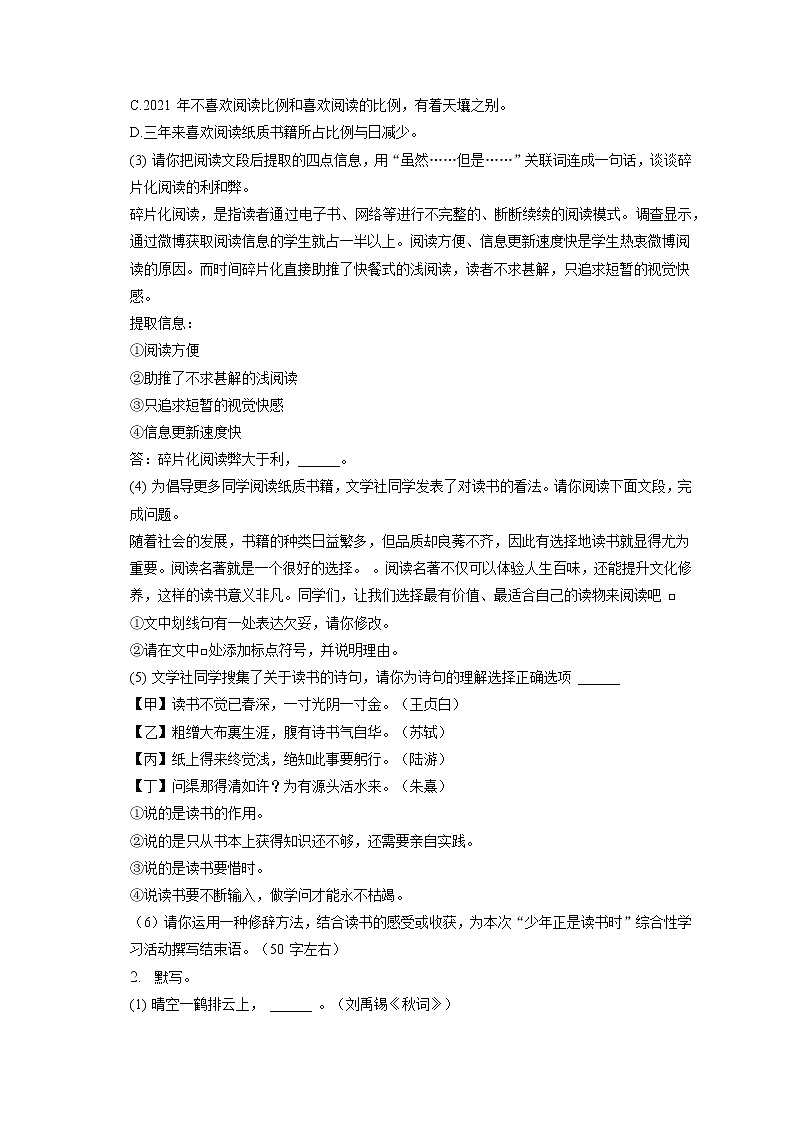 2022-2023学年北京市延庆区七年级(上)期末语文试卷(含答案解析)第2页