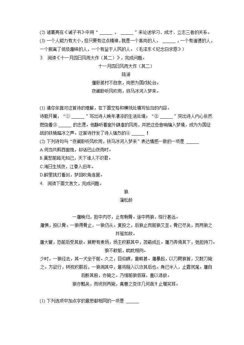 2022-2023学年北京市延庆区七年级(上)期末语文试卷(含答案解析)第3页