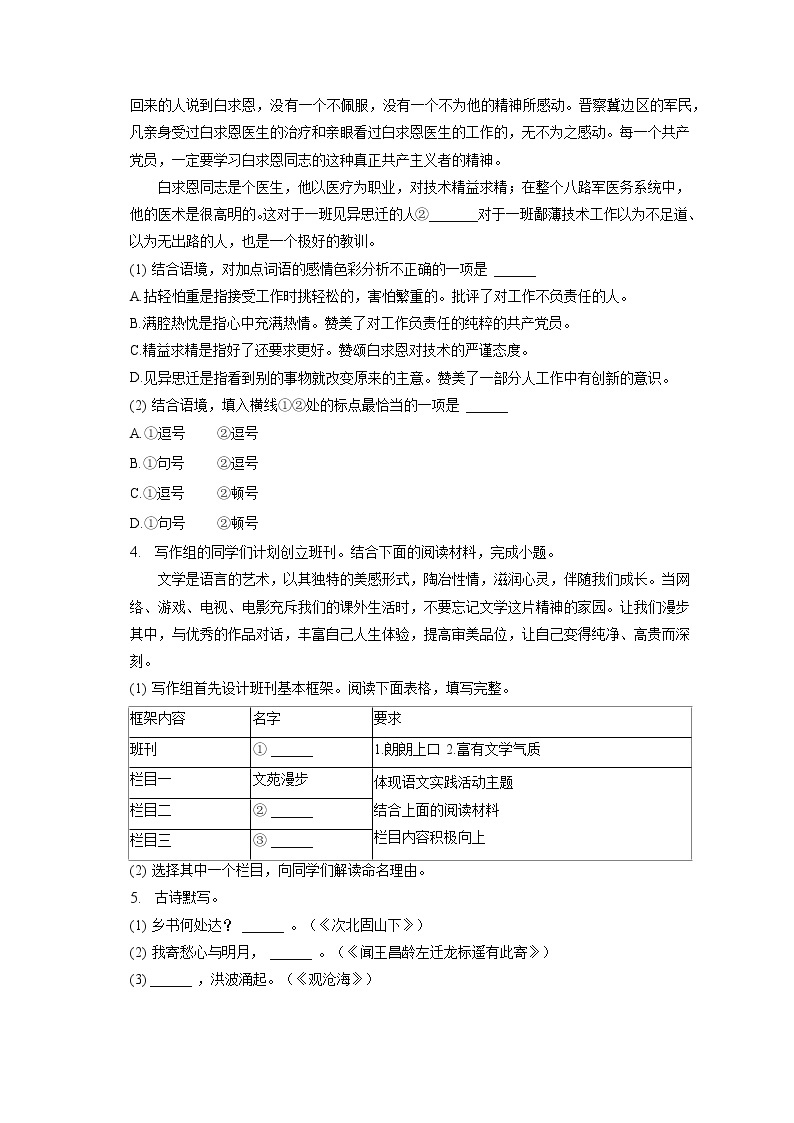 2022-2023学年北京市通州区七年级（上）期末语文试卷(含答案解析)02