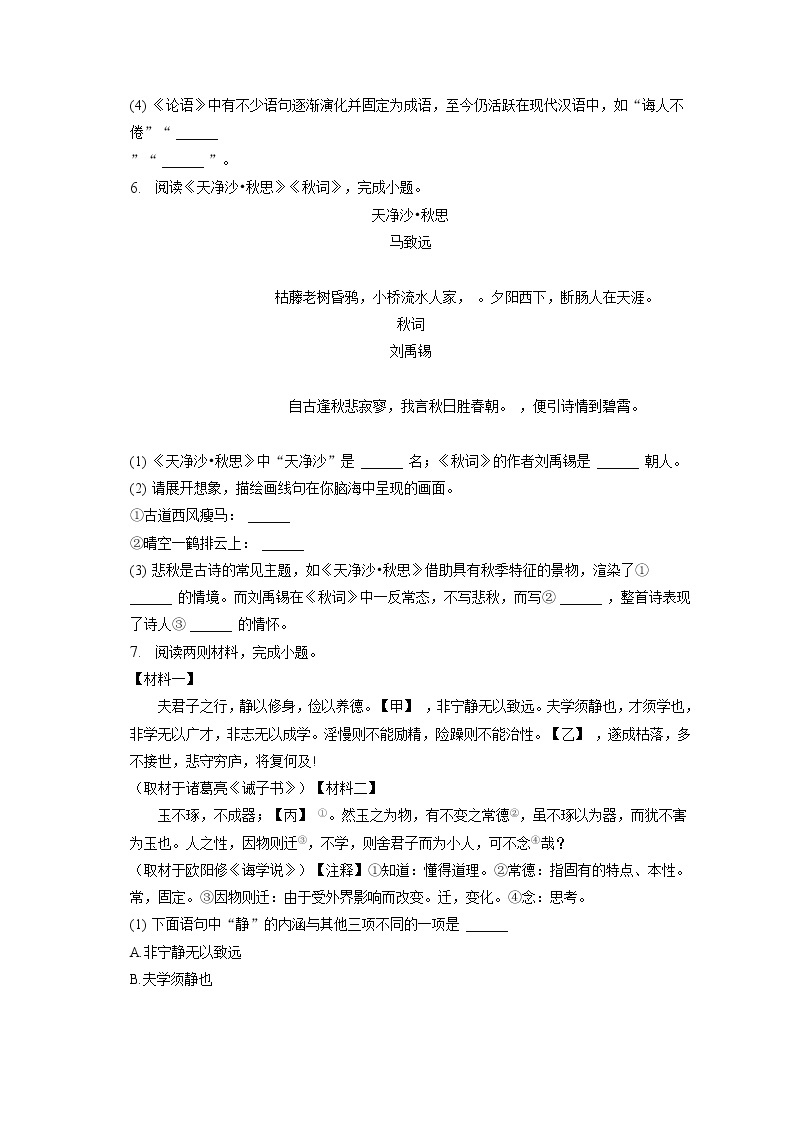 2022-2023学年北京市通州区七年级（上）期末语文试卷(含答案解析)03