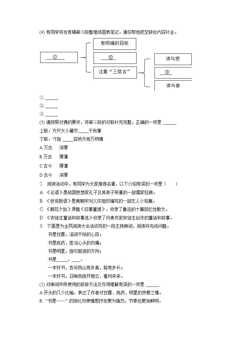2022-2023学年北京市西城区七年级（上）期末语文试卷(含答案解析)02