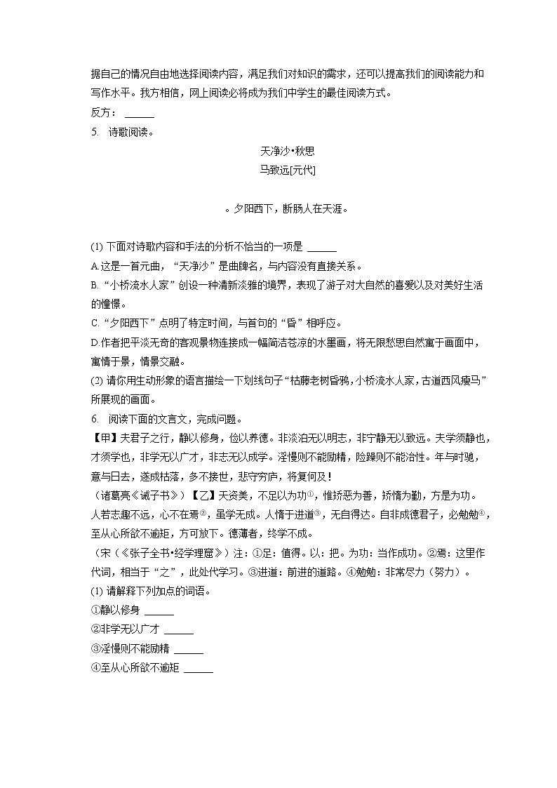 2022-2023学年河北省邯郸市磁县七年级(上)期末语文试卷(含答案解析)第2页