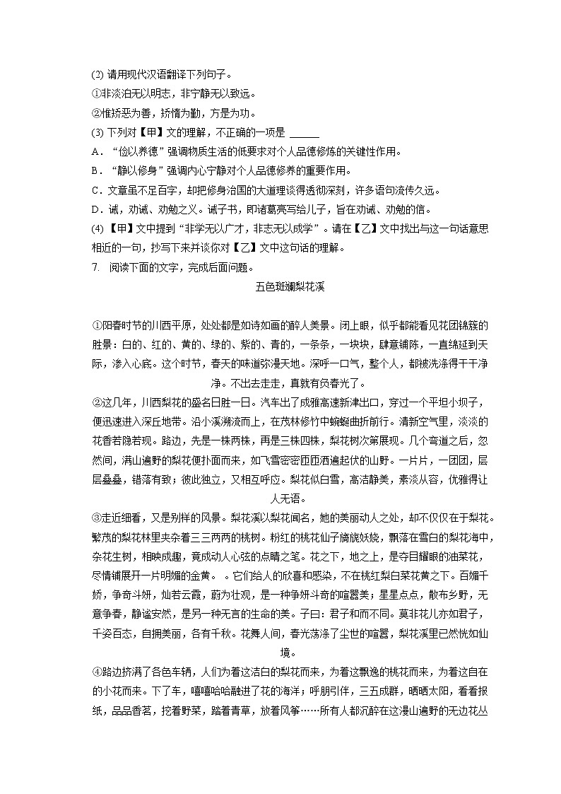 2022-2023学年河北省邯郸市磁县七年级(上)期末语文试卷(含答案解析)第3页