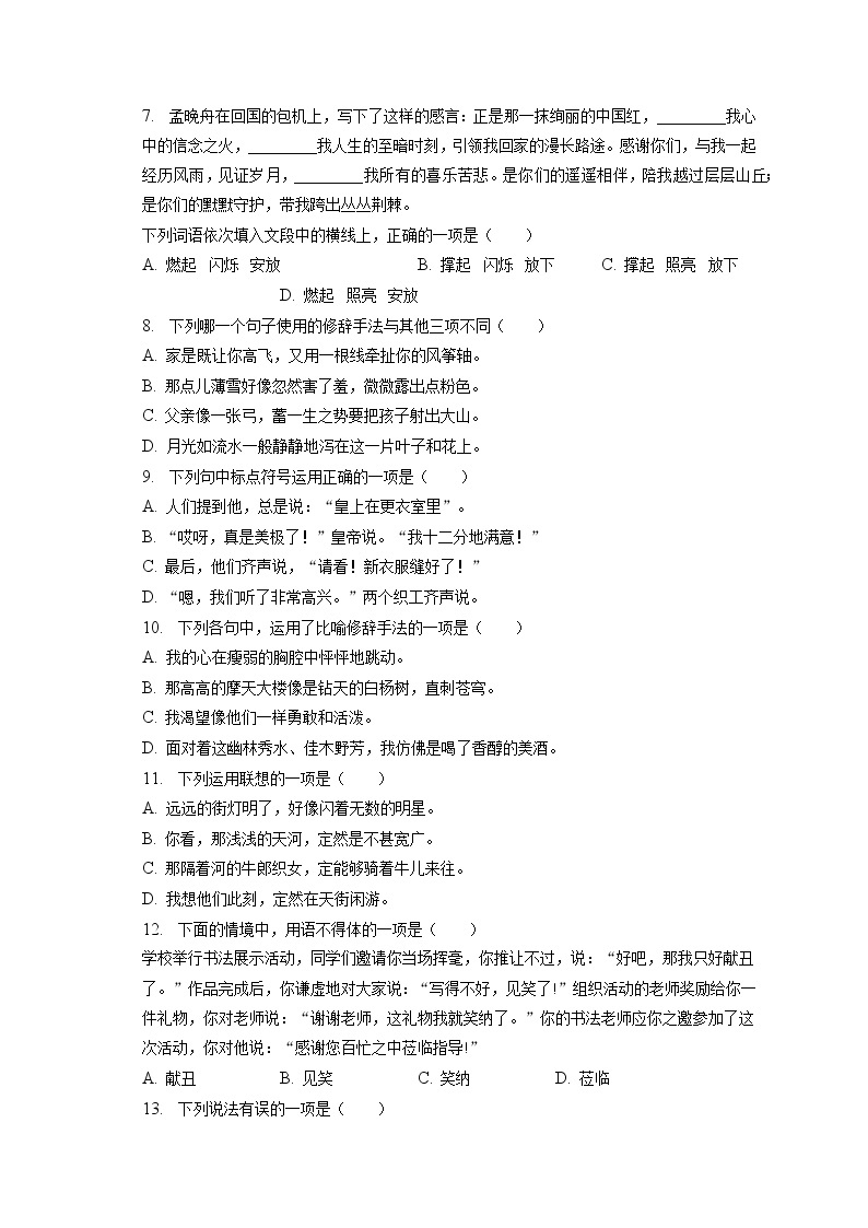 2022-2023学年河北省衡水中学七年级（上）期末语文试卷(含答案解析)02