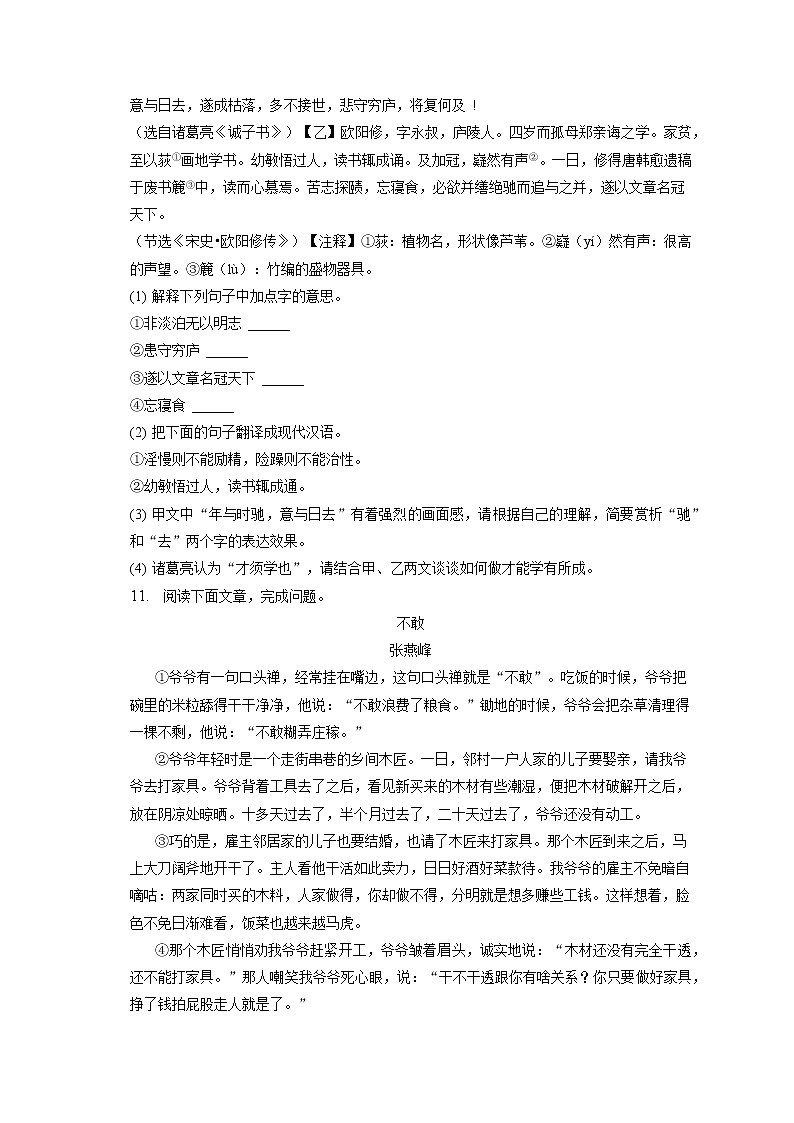 2022-2023学年河北省石家庄二十一中七年级(上)期末语文试卷(含答案解析)第3页