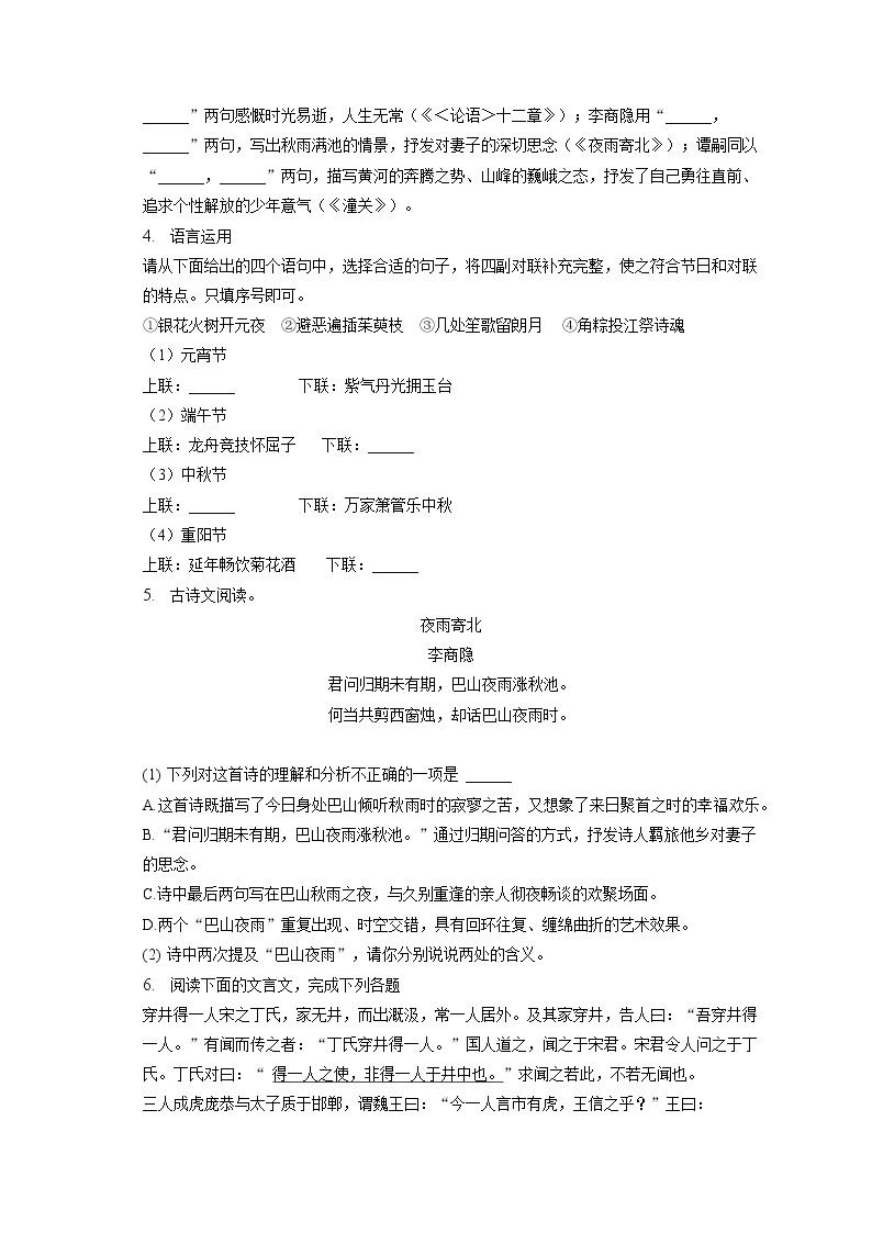 2022-2023学年河北省张家口五中七年级（上）期末语文试卷(含答案解析)02