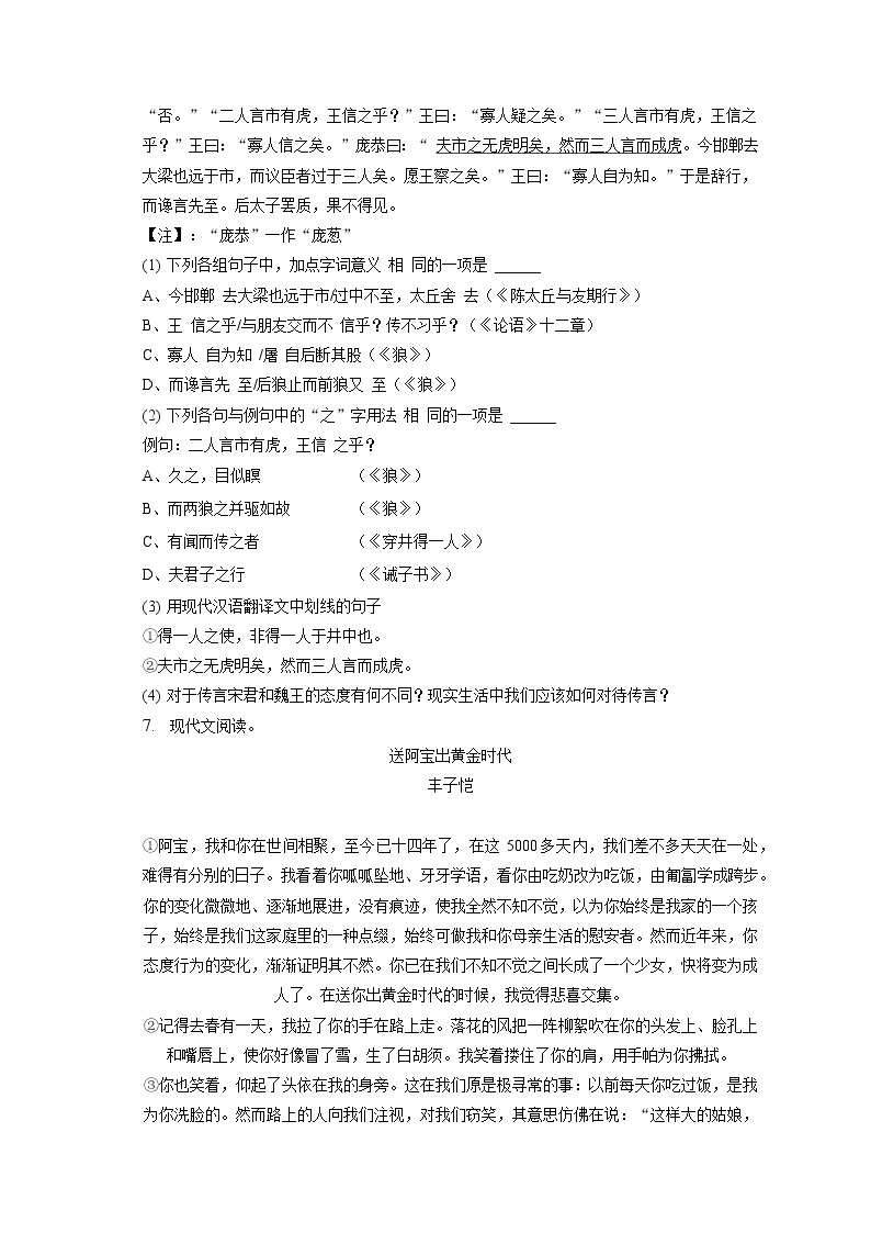 2022-2023学年河北省张家口五中七年级（上）期末语文试卷(含答案解析)03