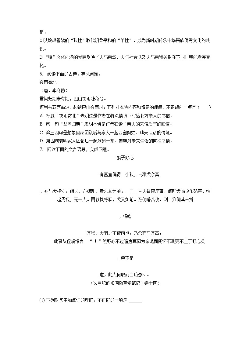 2022-2023学年湖北省武汉市东湖高新区七年级(上)期末语文试卷(含答案解析)03